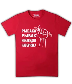 рыбак